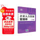 企業(yè)人力資源管理師二級考試指南 第2版 人力資源管理師二級備考