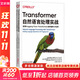 Transformer自然語(yǔ)言處理實(shí)戰 使用Hugging Face Trans 機械工業(yè)出版社 圖書(shū)