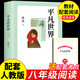 平凡的世界路遙必讀正版原著書原版全集小學(xué)生初中生高中書三至四五六七八年級課外閱讀書籍經(jīng)典適合老師兒童看的文學(xué)名著讀物推薦 平凡的世界