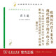 君主論/漢譯世界學(xué)術(shù)名著叢書(shū)