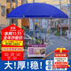 八海鳥(niǎo)戶(hù)外遮陽(yáng)傘太陽(yáng)傘擺攤專(zhuān)用大雨傘加固加厚結實(shí)抗風(fēng)庭院廣告帳篷傘