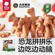 光合星球babycare兒童零食合集山楂果肉條餅干小饅頭1 鈣鐵鋅拼圖餅干 80g*1盒