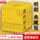 【湊單222 贈(zèng)書正版包郵】明朝那些事兒正版全套9冊(cè) 增補(bǔ)版 典藏版 水墨版 明朝那些事 當(dāng)年明月著 第一部 明朝歷史明史大明王朝南明史中國史書籍 【典藏版】全套9冊(cè)精裝函套禮盒 贈(zèng)行樂圖地圖
