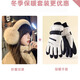 沐馳斯頓耳罩保暖冬季女士韓版可愛(ài)學(xué)生耳捂子護耳毛絨耳包防凍折疊耳套男 米白色耳罩+拉鏈米色手套