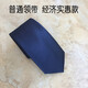 英棠寶馬領(lǐng)創(chuàng)領(lǐng)帶 新款藍(lán)色男士領(lǐng)帶4S店工作服銷售商務(wù)正裝領(lǐng)帶 寶馬領(lǐng)創(chuàng)領(lǐng)帶