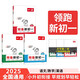 【自選】2025適用一本預(yù)備新初一語(yǔ)文數(shù)學(xué)英語(yǔ)小升初銜接教材 小學(xué)升初中閱讀方法技巧初中語(yǔ)數(shù)英基礎(chǔ)知識(shí)大盤點(diǎn)語(yǔ)數(shù)英自測(cè)練習(xí)題配音視頻講解 2025適用 語(yǔ)數(shù)英 全3冊(cè) 新華書(shū)店