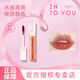 INTO YOU折光唇釉鏡面水光玻璃唇顯色不易沾杯唇彩學(xué)生黨官方正品禮物送女 R02 釀桃【HOT】