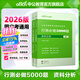 中公教育2026行測5000題國省考真題題庫公務(wù)員考試用書(shū)輕松學(xué)系列：行測必做5000題資料分析 安徽河南河北四川重慶等各省通用