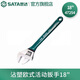 世達(dá)（SATA）工具沾塑活動(dòng)扳手活口扳手活絡(luò)扳手大開(kāi)口扳子多規(guī)格 18
