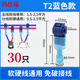 瑪仕福 T型免破線剝線快速接線端子筒燈分接線 （30只/包）T2藍色軟線1.5-2.5平方