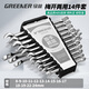 綠林（GREENER）扳手套裝工具開口梅花兩用14件套8mm-24mm家用固定呆扳手汽車修理