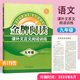 金牌閱讀七八九年級課外文言文閱讀訓練 課外現代文閱讀訓練 第6次修訂 初中語(yǔ)文閱讀理解專(zhuān)項訓練 九年級課外文言文