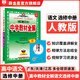 【選修學(xué)科自選】中學(xué)教材全解選擇性必修二選修三全學(xué)科可選配套高中選修二選修三教材 薛金星 高中語(yǔ)文選擇性必修中冊【人教版】
