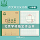 多利博士22k作文本作業(yè)本北京學(xué)校指定小學(xué)生初中生記事本方格日記本加厚筆記本子28+2頁10本裝【全網(wǎng)低價(jià)