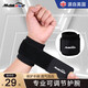 曼迪卡威（Mdikawe）護腕男女健身運動(dòng)防扭傷手腕固定護具羽毛球籃球排球臥推護腕帶