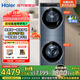 海爾（Haier）洗衣機洗烘套裝12公斤【國家補貼20% · 疊黛和美H9】直驅變頻+雙擎熱泵 Y12BLD12U1 一級能效 【12公KG洗護烘集成】全流程除菌