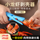 曇蓓漫小龍蝦剝殼器開(kāi)蝦殼專(zhuān)用工具剝蝦神器保護指甲龍蝦取肉去殼剪子鉗 小龍蝦剝殼神器【藍色盒裝】 一秒去殼丨手柄防滑丨輕松取肉