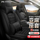 夢選（MENGXUAN）汽車座套坐墊夏季全包圍座椅套四季通用坐套通風透氣亞麻座墊套 【神秘黑-豪華版】透氣吸汗 五座車全套【千款車型可以選擇】