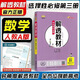 【高二上下冊】2026解透教材高中數學(xué)物理化學(xué)生物選擇性必修123 數學(xué) 選修三 人教A版