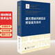 激光增材再制造及修復延壽技術(shù)/增材制造技術(shù)（3D打印技術(shù)）叢書(shū)