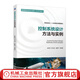 控制系統(tǒng)設計方法與實例 孟范偉 李文超 龐愛平 特殊類型控制系統(tǒng)設計方法 自動控制設計方法應用書籍
