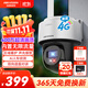 HIKVISION?？低?G攝像頭終身免流量400萬(wàn)家用AI人形檢測(cè)監(jiān)控器360度夜視全景室外戶外內(nèi)置無(wú)限流量Q1S4M
