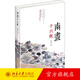 南畫(huà)十六觀(guān) 北京大學(xué)旗艦店正版