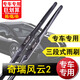 鑠御適用奇瑞風(fēng)云2雨刮器原裝10-13-15年專(zhuān)用16新款無(wú)骨靜音雨刷器片
