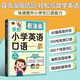 看漫畫(huà)學(xué)好小學(xué)英語(yǔ)口語(yǔ)  囊括480個(gè)場(chǎng)景詞匯、80篇英語(yǔ)情景對(duì)話、390句實(shí)用口語(yǔ)表達(dá)，英語(yǔ)快