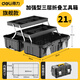 得力工具箱三層折疊大號收納箱手提式車載電工維修箱家用多功能五金盒 21寸三層折疊工具箱【旗艦款】