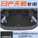 車百順24款日產(chǎn)天籟后備箱墊TPE尾箱墊專用全包圍汽車配件用品原廠改裝 【后備箱墊+左右儲物隔板】 19-23款天籟【官方原配】