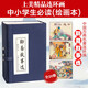 【包郵】四大名著連環(huán)畫 繪畫本 三國演義+紅樓夢+水滸傳+西游記 等中國傳統(tǒng)故事可選 兒童經(jīng)典四大名著故事繪本漫畫課外讀物收藏本 全20冊 聊齋故事選 連環(huán)畫1-20