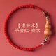 BJYL桃木葫蘆紅繩手鏈女生2026本命年平安手繩腳鏈男朱砂珠護身符飾品 平安紅
