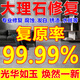 大理石鍍晶劑腐蝕發(fā)白修復劑石英石瓷磚釉面磁光亮劑腐蝕還原增亮 100ml 1瓶 【體驗裝】
