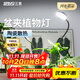 三思京東集采JC系列全光譜植物燈補光燈仿太陽(yáng)光植物生長(cháng)盆夾燈-12W