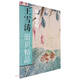 王雪濤冊頁(yè)精品(遲園畫(huà)冊)