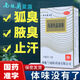 [西施蘭夏露] 烏洛托品溶液 20ml/盒  用于手足多汗 及腋臭(狐臭) 男女通用 1盒【輕微腋臭、狐臭】