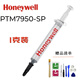 科普多霍尼韋爾PTM7950SP相變硅脂CPU散熱膏顯卡筆記本7958SP導熱硅脂片 7950-SP（1克）送涂抹拆機清灰工具
