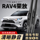 嵐泉豐田rav4雨刮器原廠(chǎng)13-23款RAV4榮放雨刮原裝rv4雨刷器20膠條15年 【20-21-22-23款】豐田rav4榮放 【前雨刮】一對裝