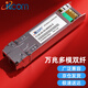 itcom萬(wàn)兆光模塊SFP+10G多模雙纖850nm 300M LC光纖模塊兼容適用國(guó)產(chǎn)設(shè)備IT168-XG-SX-MM850-D