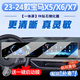 圣狄邁23-25款寶馬X5/X6/X7中控導(dǎo)航屏幕鋼化膜內(nèi)飾保護(hù)汽車(chē)改裝用品 寶馬X5/X6/X7【一體屏高清】鋼化膜-送啟動(dòng)膜