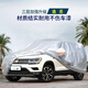 仟禧羊 汽車衣車罩途岳夏季遮陽隔熱防曬車套防雨防風(fēng)防水車套外罩 車套汽車罩 途岳車衣車罩