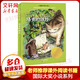 塔克的郊外 學(xué)生課外閱讀 推薦閱讀 兒童文學(xué)