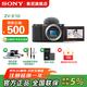索尼（SONY）ZV-E10 微單數(shù)碼相機(jī) 4K視頻 vlog 直播相機(jī) zv-e10 創(chuàng)意濾鏡 黑色單機(jī) 官方標(biāo)配【相機(jī)套+快拆腕帶+品牌電池+座充】