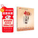 中式烹調師（四級）中級 1+X職業(yè)技術(shù)·職業(yè)資格培訓教材 第2版
