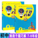 初中奧數(shù)千題巧解七八年級升級版 周春荔中學(xué)數(shù)學(xué)奧數(shù)題初中數(shù)學(xué)競賽