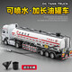 赟婭兒童合金電動(dòng)攪拌車玩具慣性助力工程車水泥罐混凝土車男生日禮物 大號(hào)合金油罐車【可噴水】 生日六一兒童節(jié)新年禮物