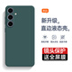 庚辰 適用三星s24+手機(jī)殼SM-S9260保護(hù)套鏡頭全包Galaxy S24+防摔軟殼s24加直邊液態(tài)硅膠殼男女款外殼 三星S24+【暗夜綠】配水凝膜