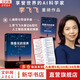 【正版包郵】我看見(jiàn)的世界 李飛飛自傳 張桂梅 校長(zhǎng)認(rèn)可的人生傳記  The Worlds I See 現(xiàn)代人工智能發(fā)展史 我看到的世界 中信出版社 新華書店旗艦店人物傳記圖書書籍 【單冊(cè)】我看見(jiàn)的世界