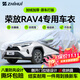 智匯豐田rav4榮放專(zhuān)用車(chē)衣全車(chē)罩09-24款防暴曬隔熱防雨雪加厚牛津布 09-24款一汽豐田RAV4榮放專(zhuān)用車(chē)衣全車(chē)罩 加厚防暴曬防雨防風(fēng)防水防雪防霜防冰雹牛津布車(chē)衣車(chē)罩